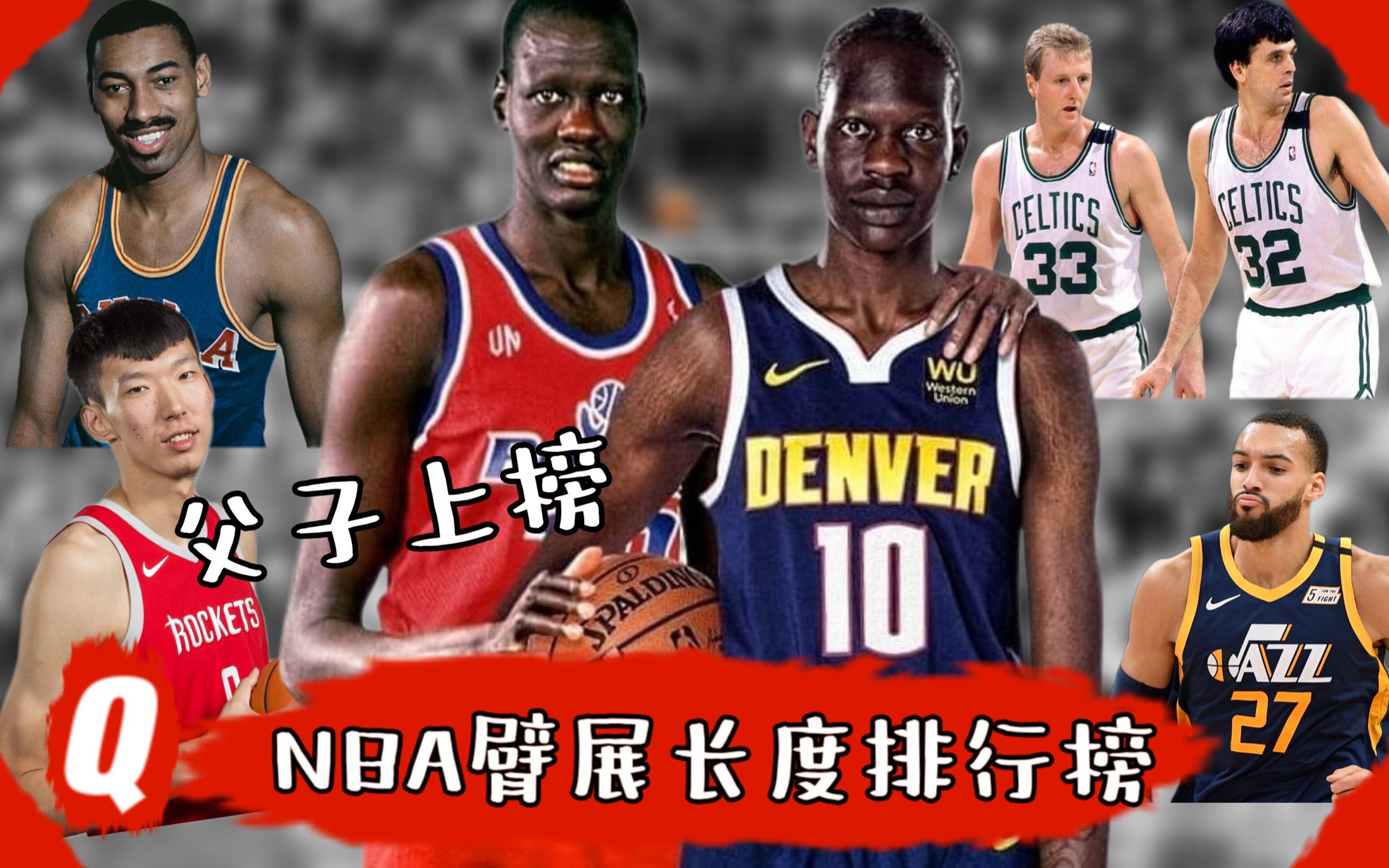 NBA球员臂展长度合集,国内大魔王周琦上榜,波尔父子长度非人类哔哩哔哩bilibili