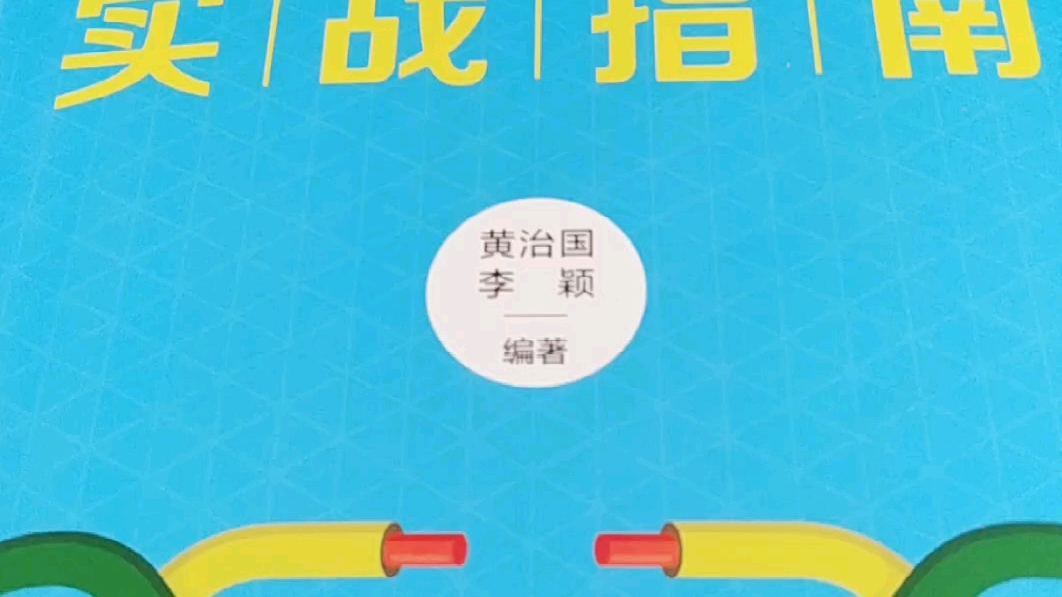 网络综合布线与组网实战指南第二版哔哩哔哩bilibili