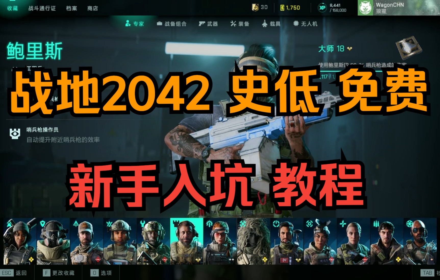 [图]Battlefield™ 2042【战地2042】新手教程！战地介绍