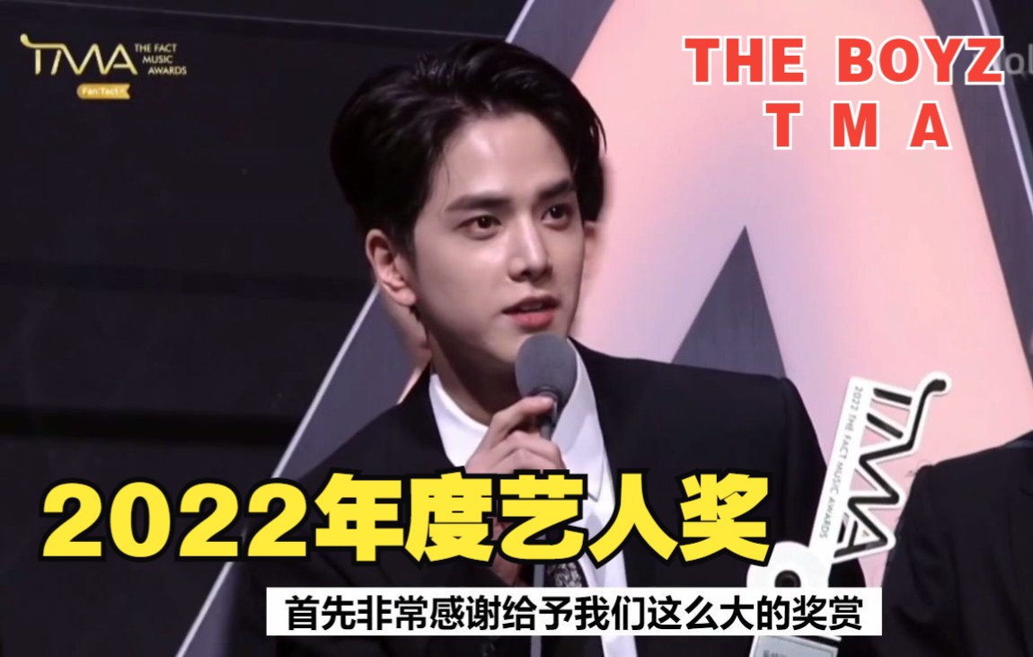 [图]【THE BOYZ/中字】2022 THE FACT MUSIC AWARDS 红毯+年度艺人奖获奖感言 THE BOYZ CUT