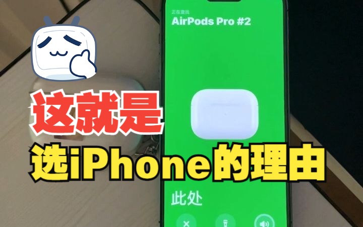 这就是我选择iPhone的理由 ,你为什么选iPhone?哔哩哔哩bilibili