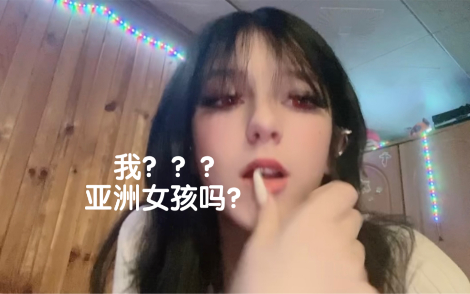 [图]亚洲的女孩都我这样长吗？