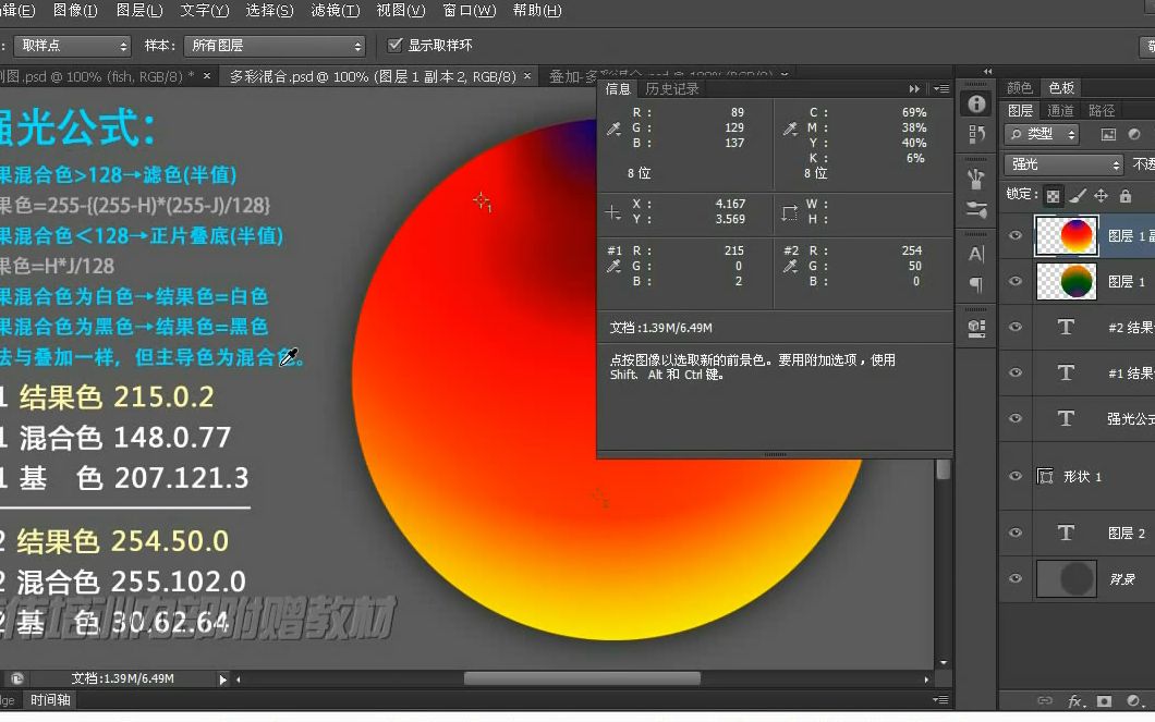 photoshop cs6专业制作设计教程 掌握部分B0513混合模式强光模式哔哩哔哩bilibili