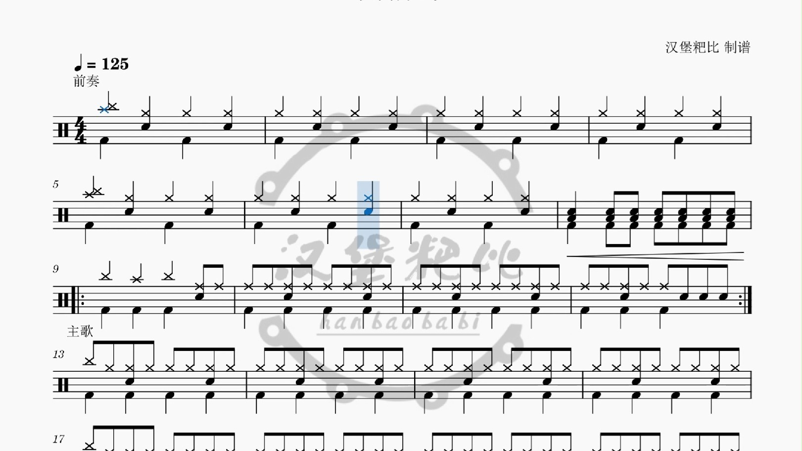 向前冲,架子鼓 初级曲