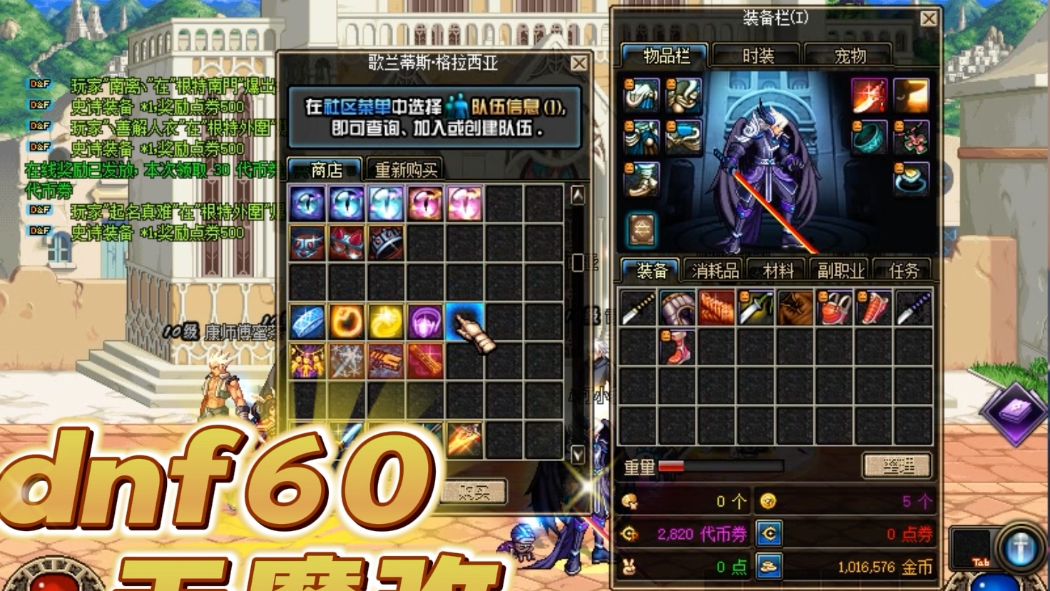 12月自建新开服dnf60版本尘晒娣,纯公益无魔改,地下城与勇士复古