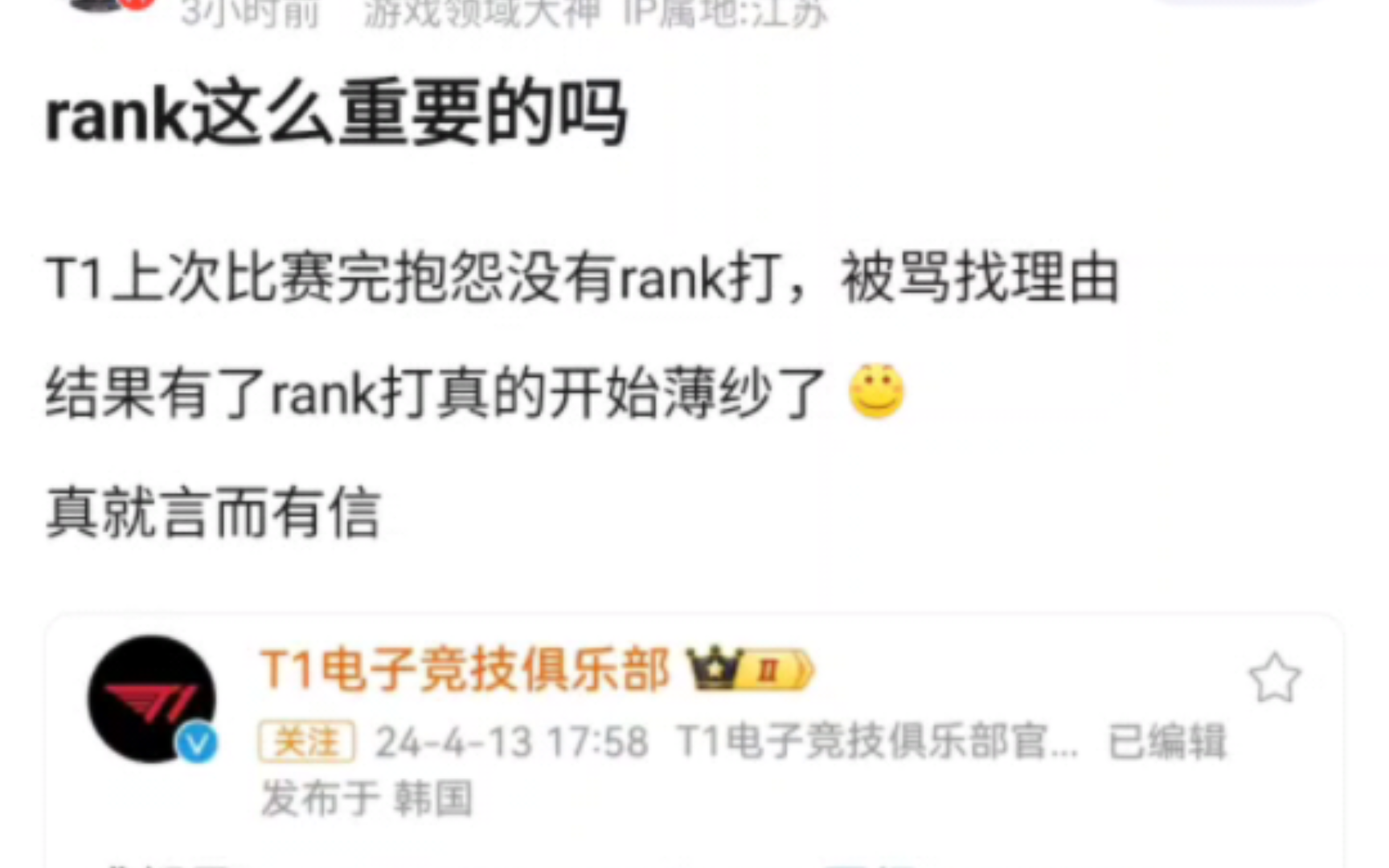 rank有那么重要吗?T1上次比赛完抱怨没有rank打,被骂找理由,结果有了rank打真的开始薄纱了,抗吧热议哔哩哔哩bilibili英雄联盟