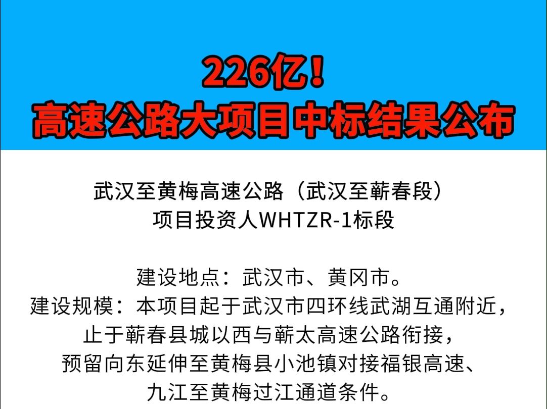 226亿!高速公路项目中标结果公布哔哩哔哩bilibili