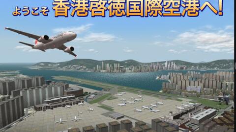 我是航空管制官3 ACT3 香港启德空港篇-1_网络游戏热门视频
