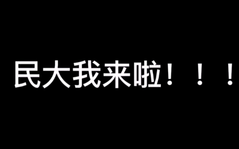 广西民大文学院新生踩点东校区!哔哩哔哩bilibili