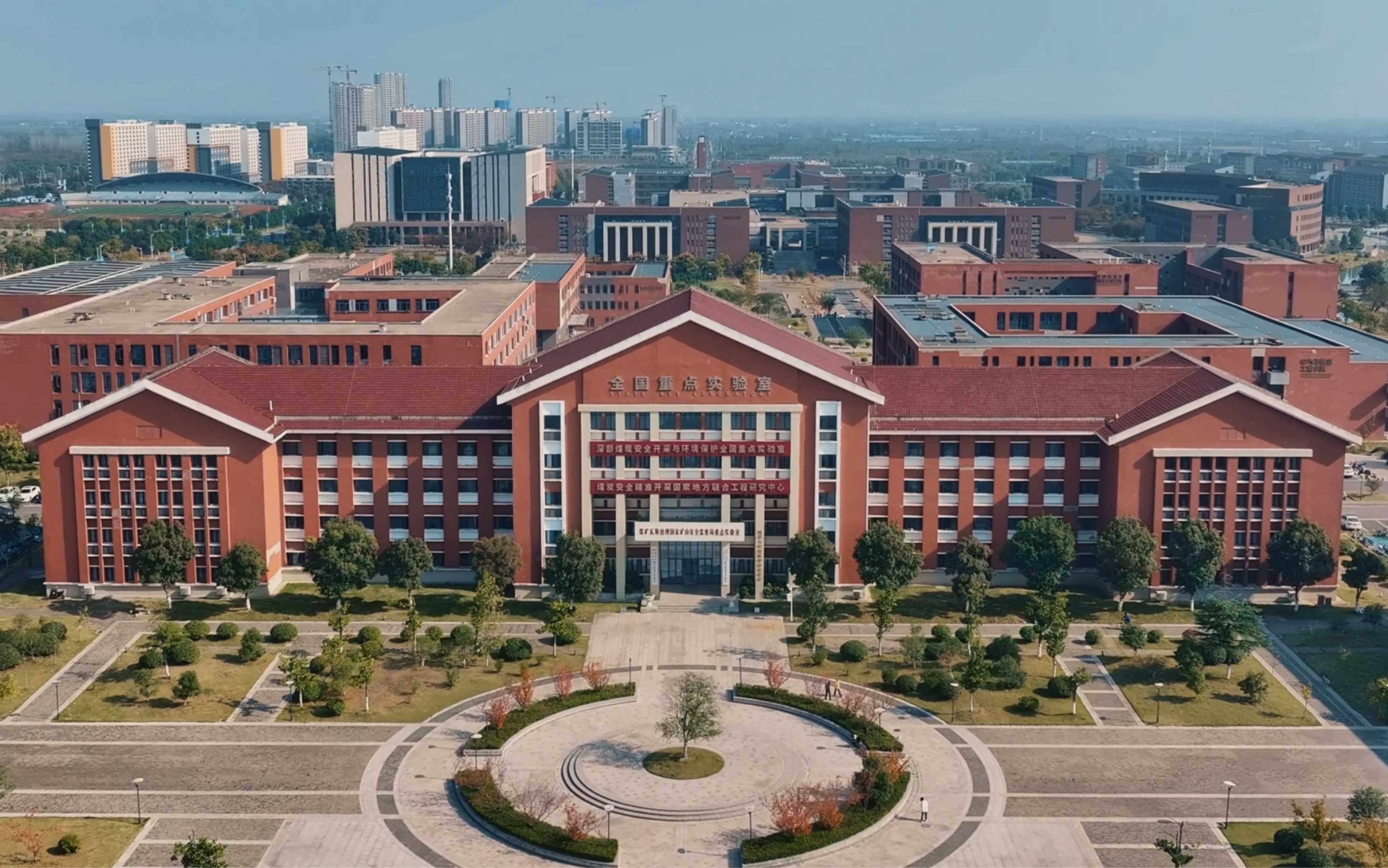 【安徽理工大学】和墨宝一起感受飞跃在安徽理工大学全国重点实验室和