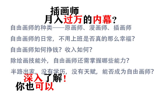 内幕!为什么画师不工作,在家就可以月入过万!插画师内幕最全解析!哔哩哔哩bilibili