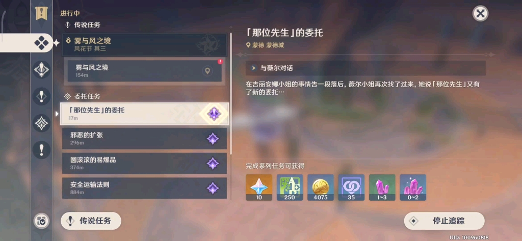 (原神)隐藏日常[那位先生]的委托