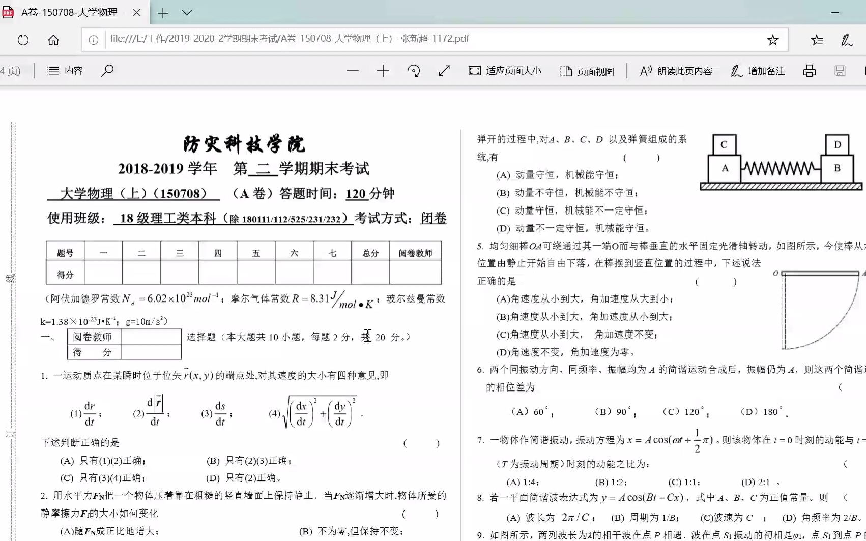 [图]2018-2019-2学期大物期末试卷讲解