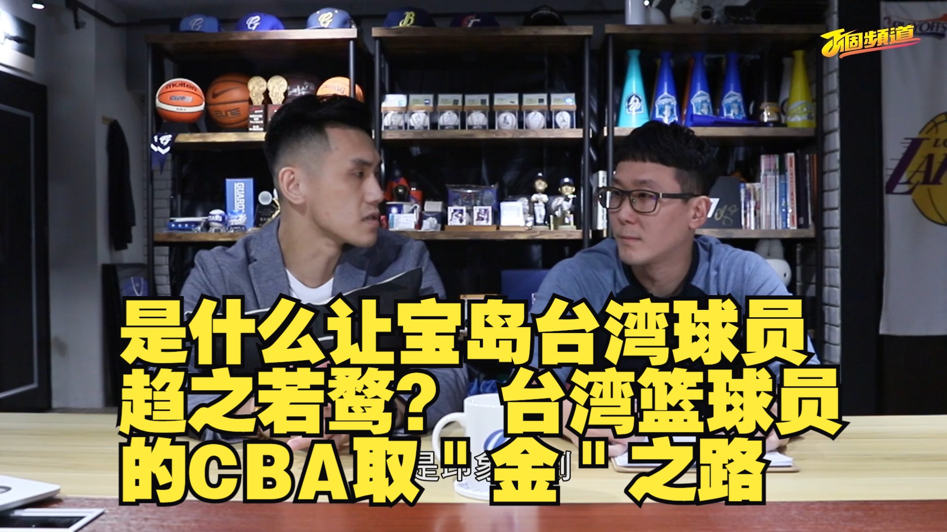 是什么让宝岛台湾球员趋之若鹜? 台湾篮球员的CBA取＂金＂之路哔哩哔哩bilibili