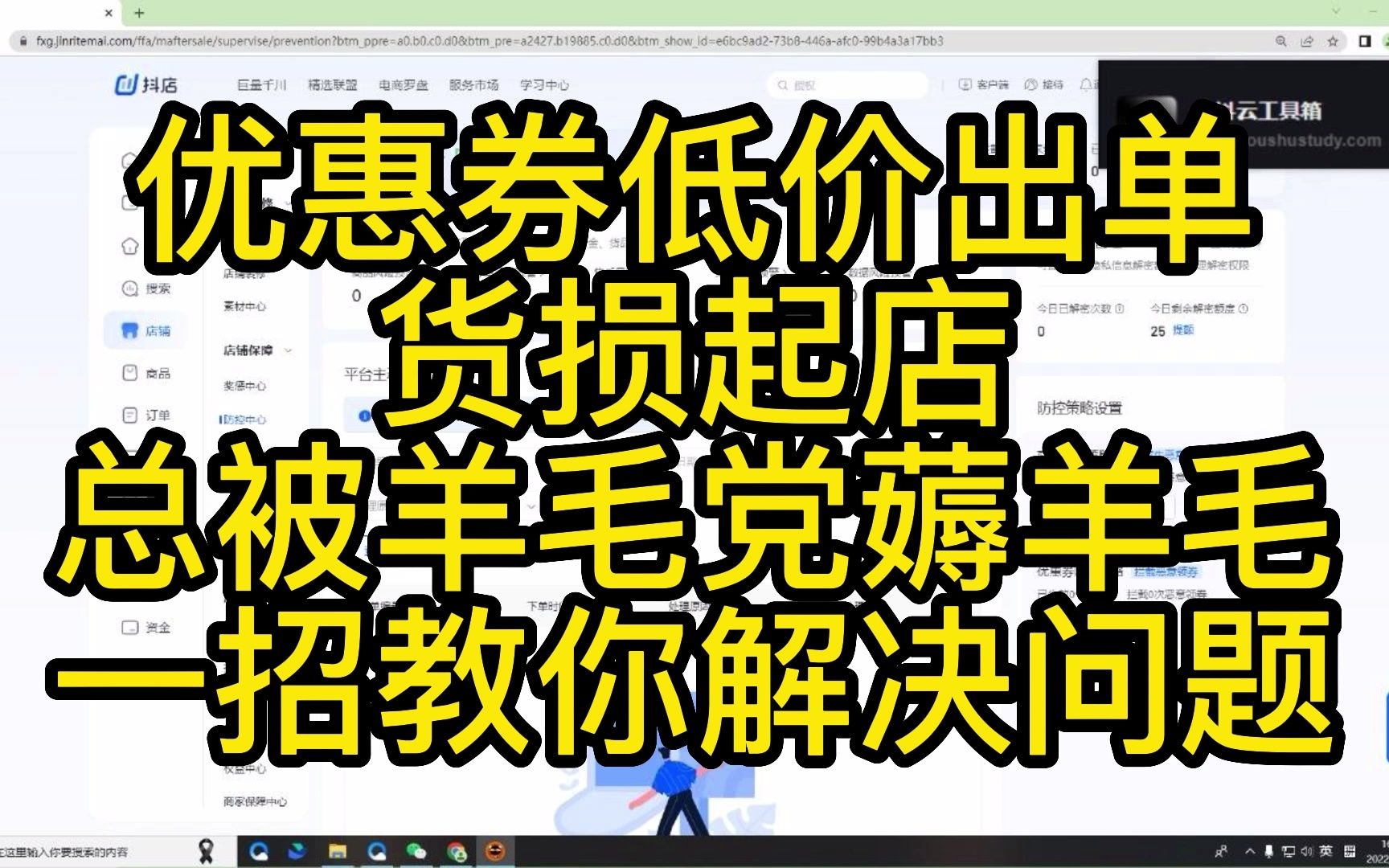 优惠券低价出单货损起店总被羊毛党薅羊毛一招教你解决问题哔哩哔哩bilibili