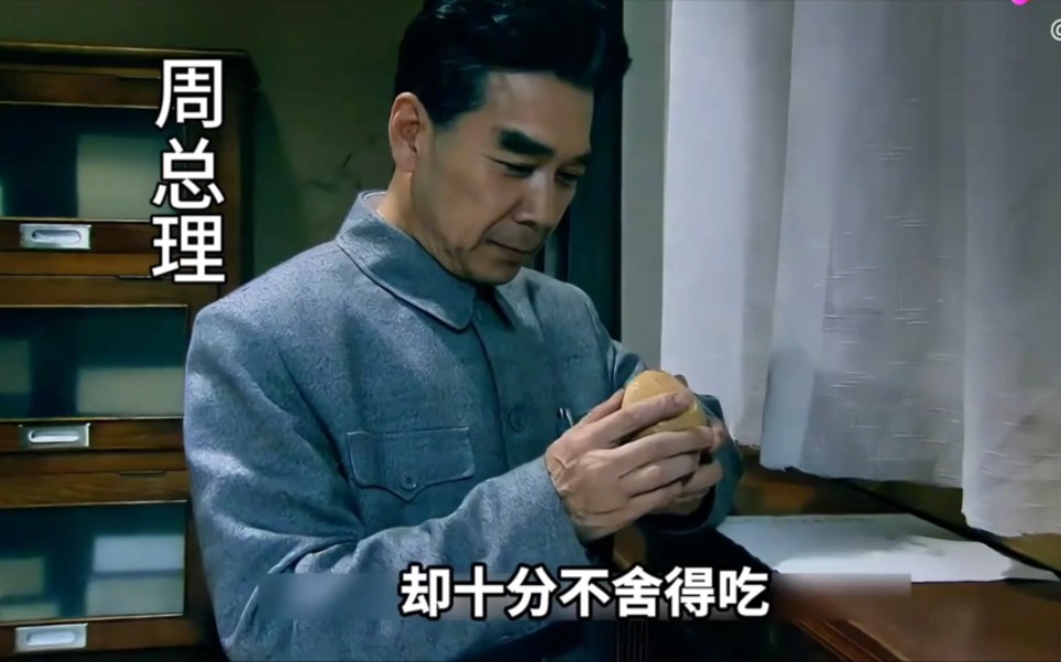 总理连一个窝窝头都不舍得吃,在那个年代,总理也不搞特殊化.
