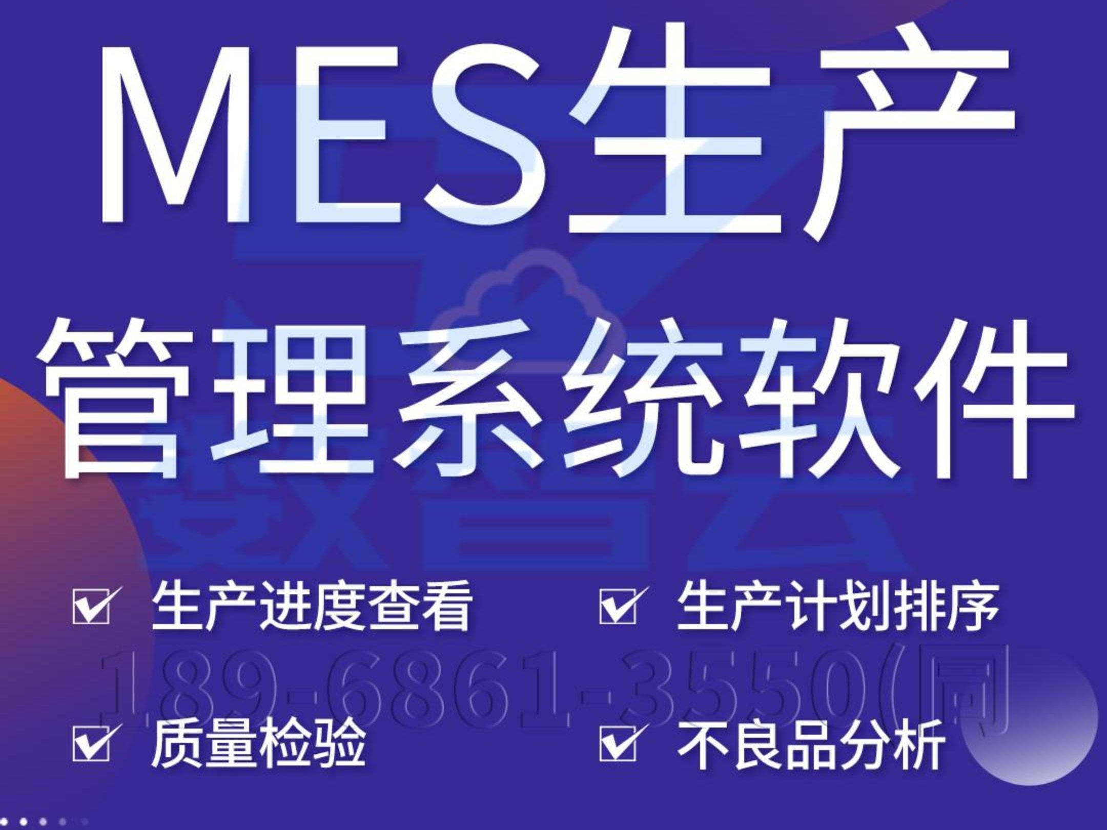 仅需几百元就可以解决生产管理难题,免费试用「MES生产管理系统, 1、支持手机电脑多端报工,随时随地查看工单和工序生产进度,避免订单逾期; 2、...