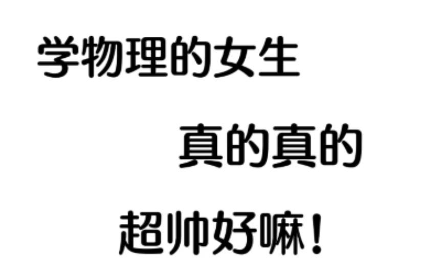 [图]（高中物理）真的巨巨巨管用的模型，物理回回山谷90太爽了！