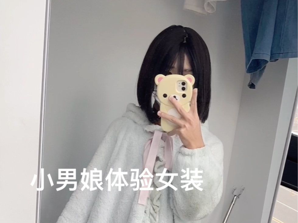 男孩子穿女装哔哩哔哩bilibili