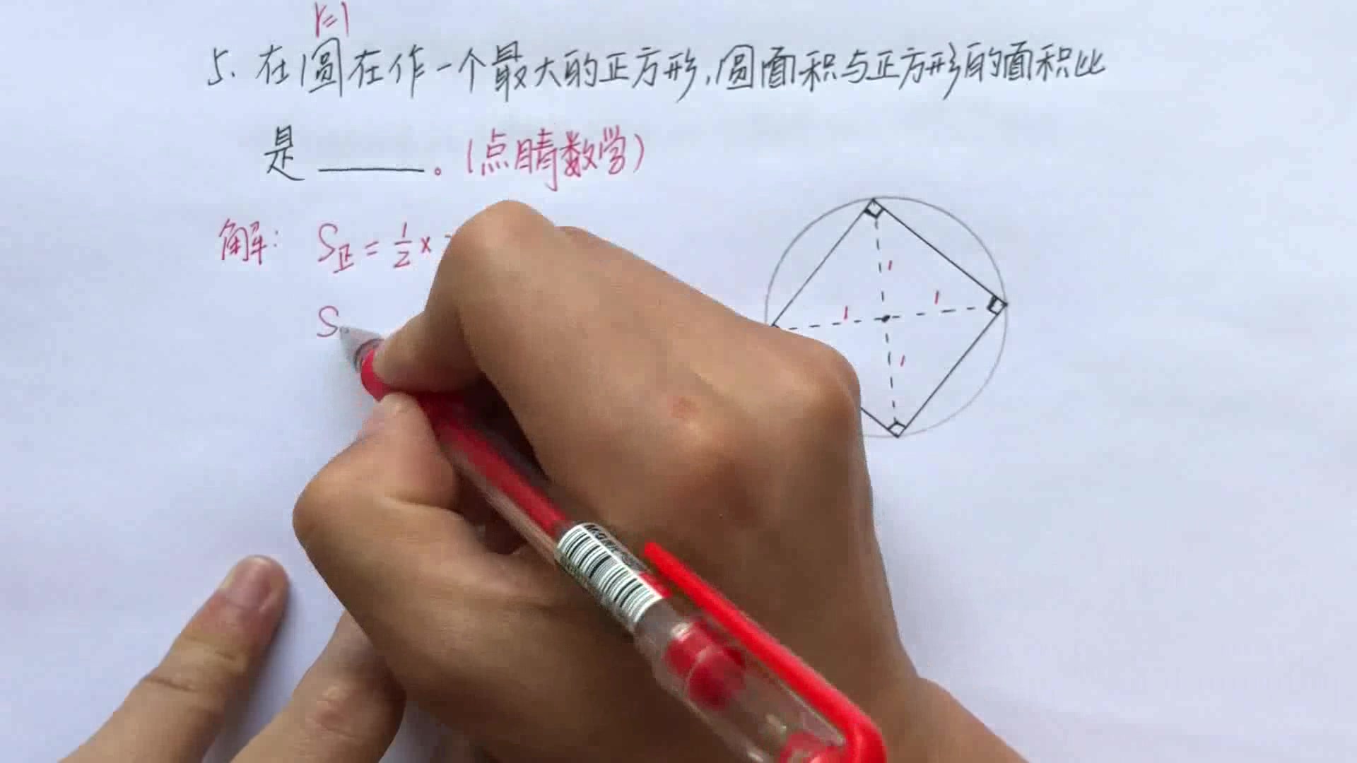 六年级数学:如下图所示,求圆面积与正方形的面积比哔哩哔哩bilibili