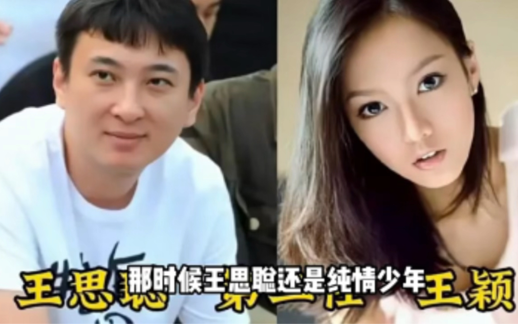 王思聪16任女友都有谁!