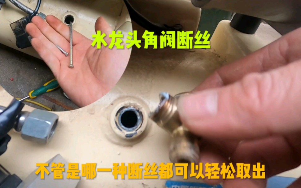 不管是哪一种断丝，师傅现场教你用这种方法，一颗钉子轻松取出