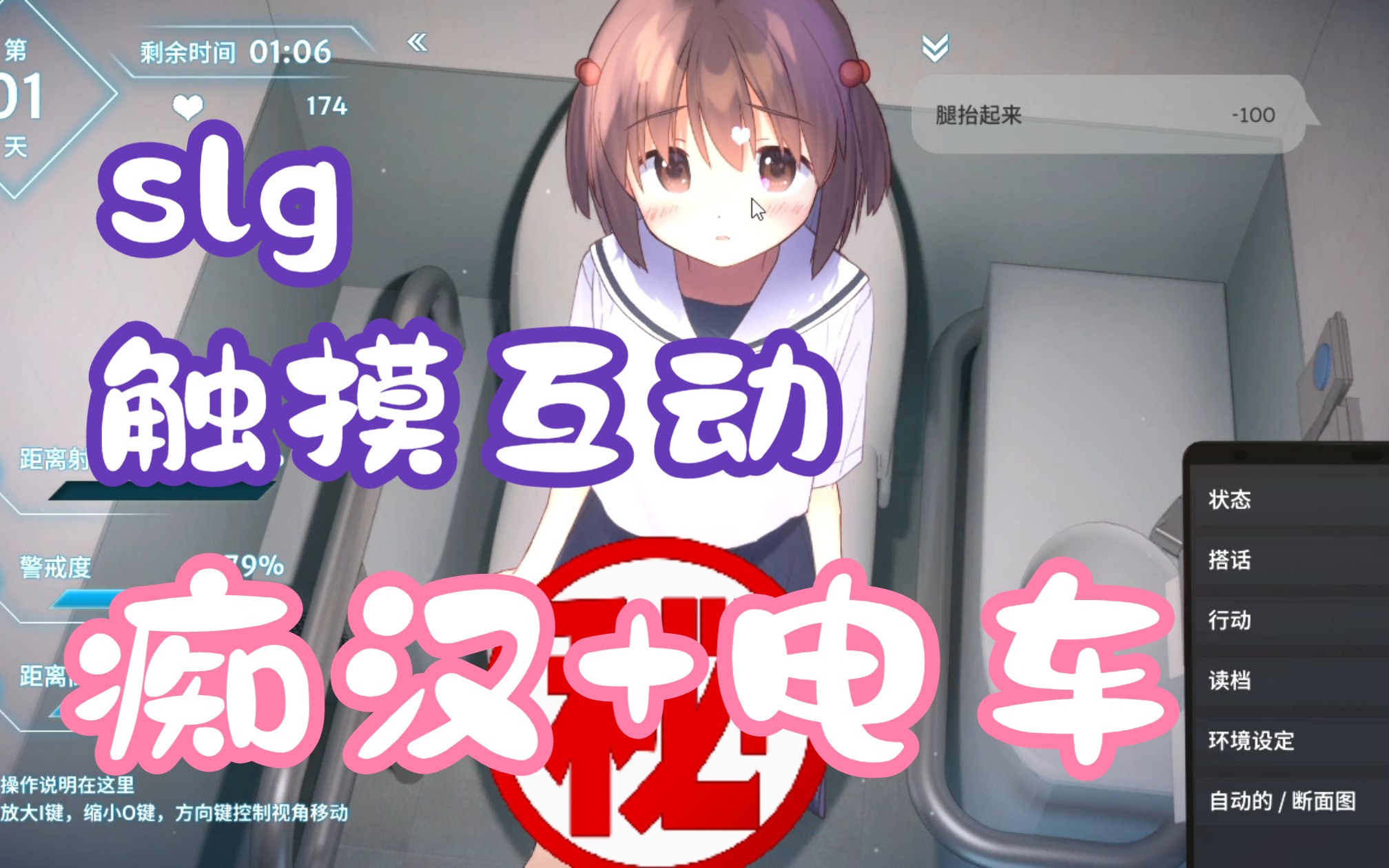 【触摸互动slg/ 全动态】恶作剧-痴汉电车 官方中文版