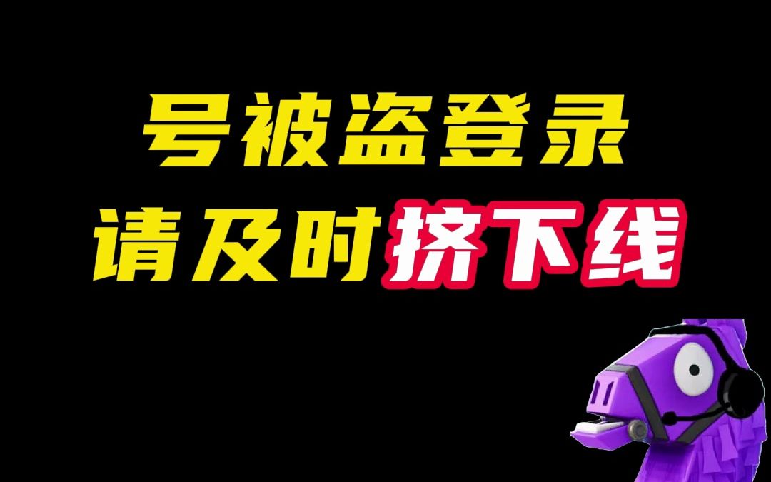 发现被盗号强登,改密码还不够,及时上号顶下【无畏契约】网络游戏热门视频