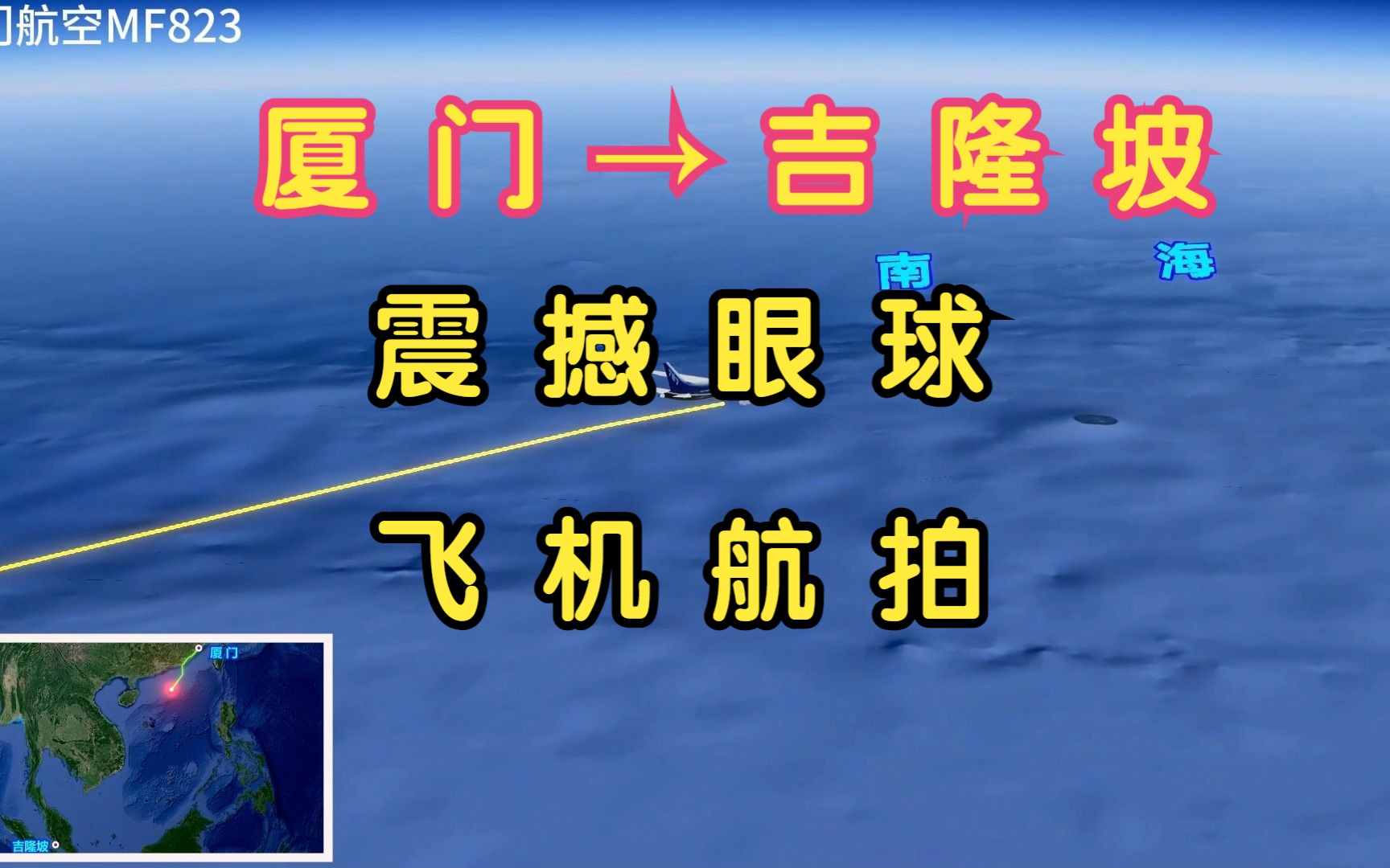 厦门直飞吉隆坡航班来啦→航程3132公里,四个半小时就能到!哔哩哔哩bilibili