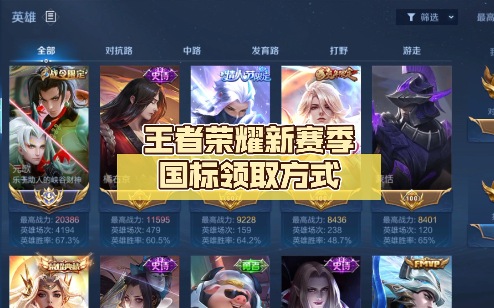 王者荣耀新赛季国标领取方式