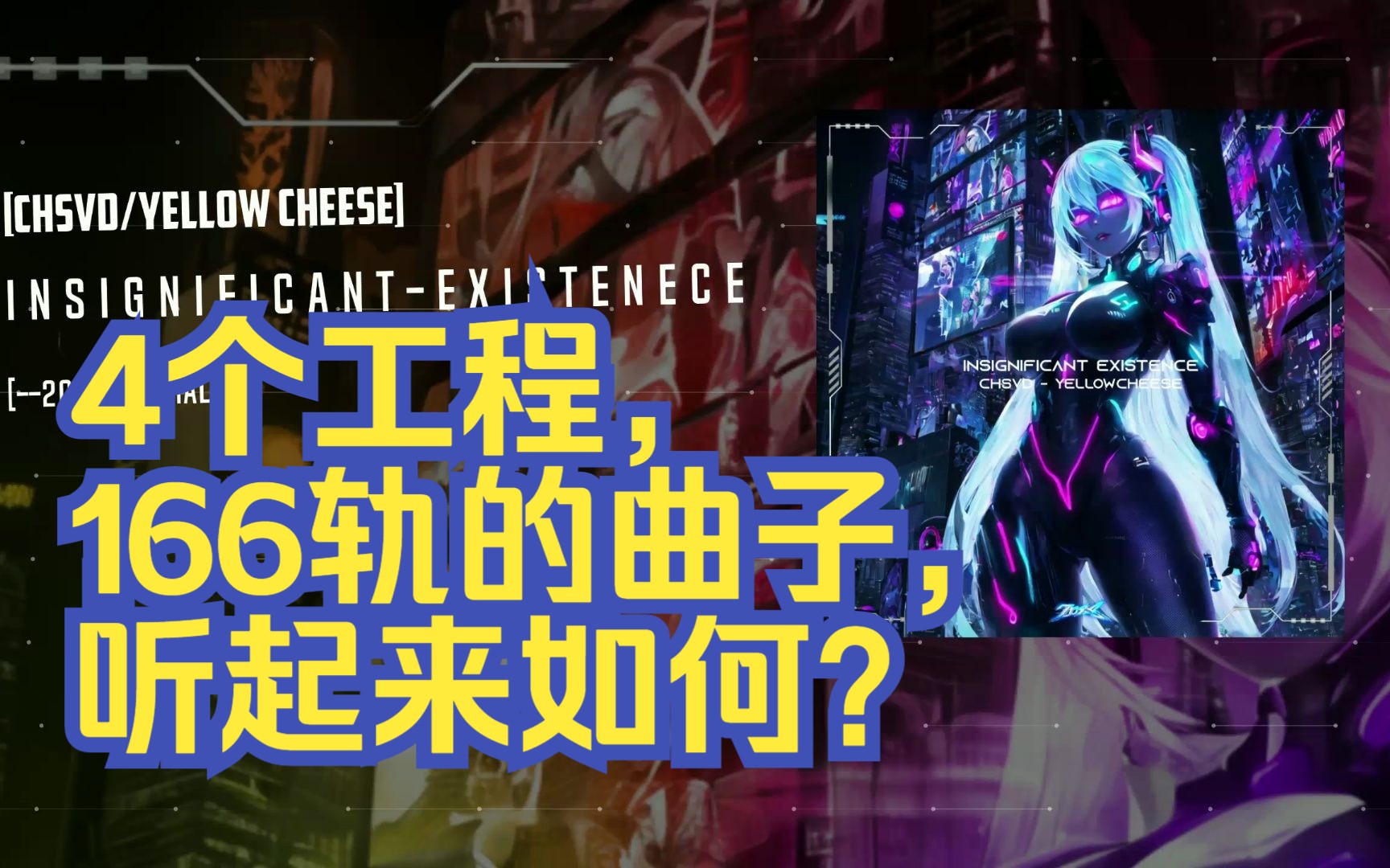 [图]你怎么知道我投进2088了？新曲《I N S I G N I F I C A N T - E X I S T E N E C E》MV发布