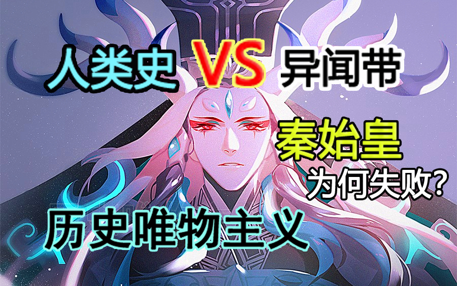 烟花泪儒家迂腐道家反智理学误国历史的局限性到底是什么二次元哲思录