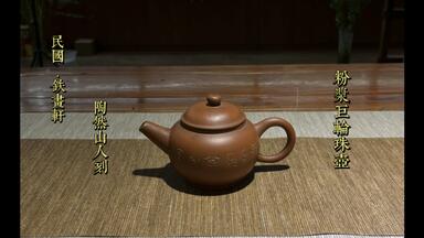 茶壺 鉄画軒製】中国美術の買取実績一覧 - いわの美術