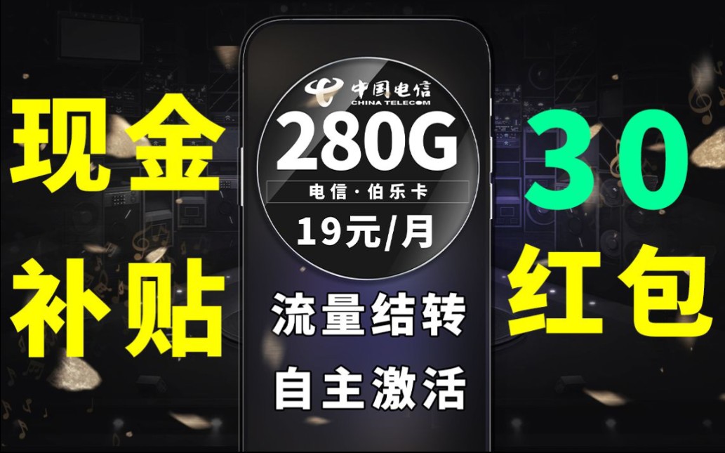 【流量卡四郎】超大流量和超低月租结合,还可以领取超值福利,流量还是全部结转!?哔哩哔哩bilibili