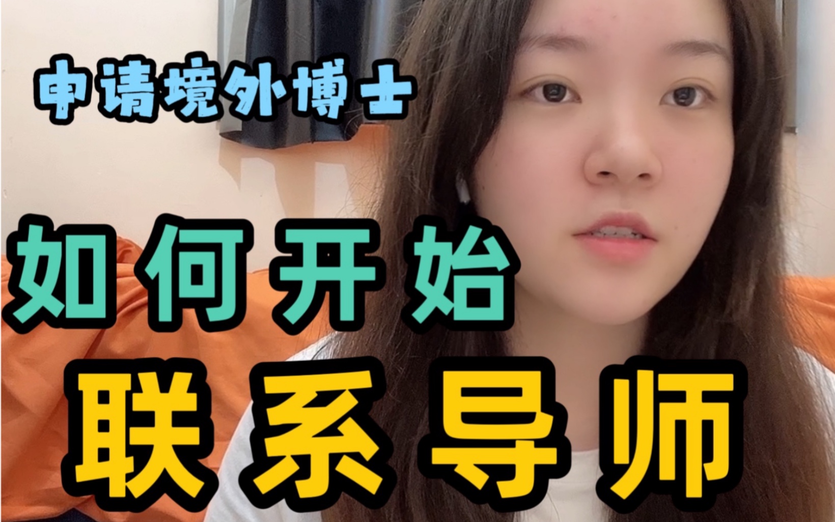 【境外读博】如何写邮件联系导师|无中介怎么提高套瓷成功率|邮件内容,附件材料怎么准备|内含套瓷邮件内容分享哔哩哔哩bilibili