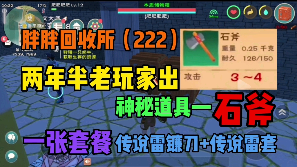 创造与魔法:两年半老玩家出绝版道具石斧 胖胖当场懵逼破防?手机游戏热门视频