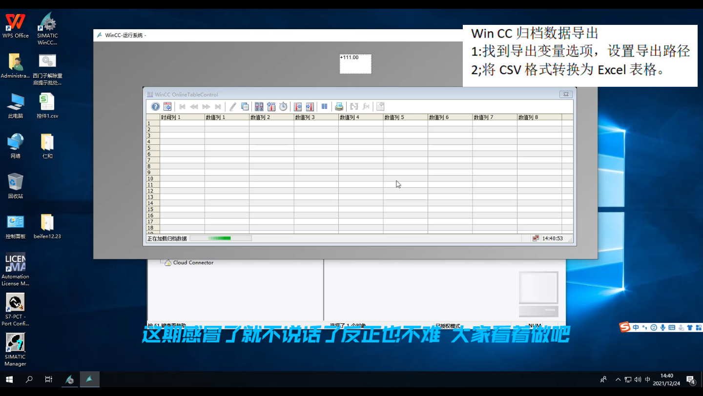 [图]wincc7.5如何导出归档数据。包会