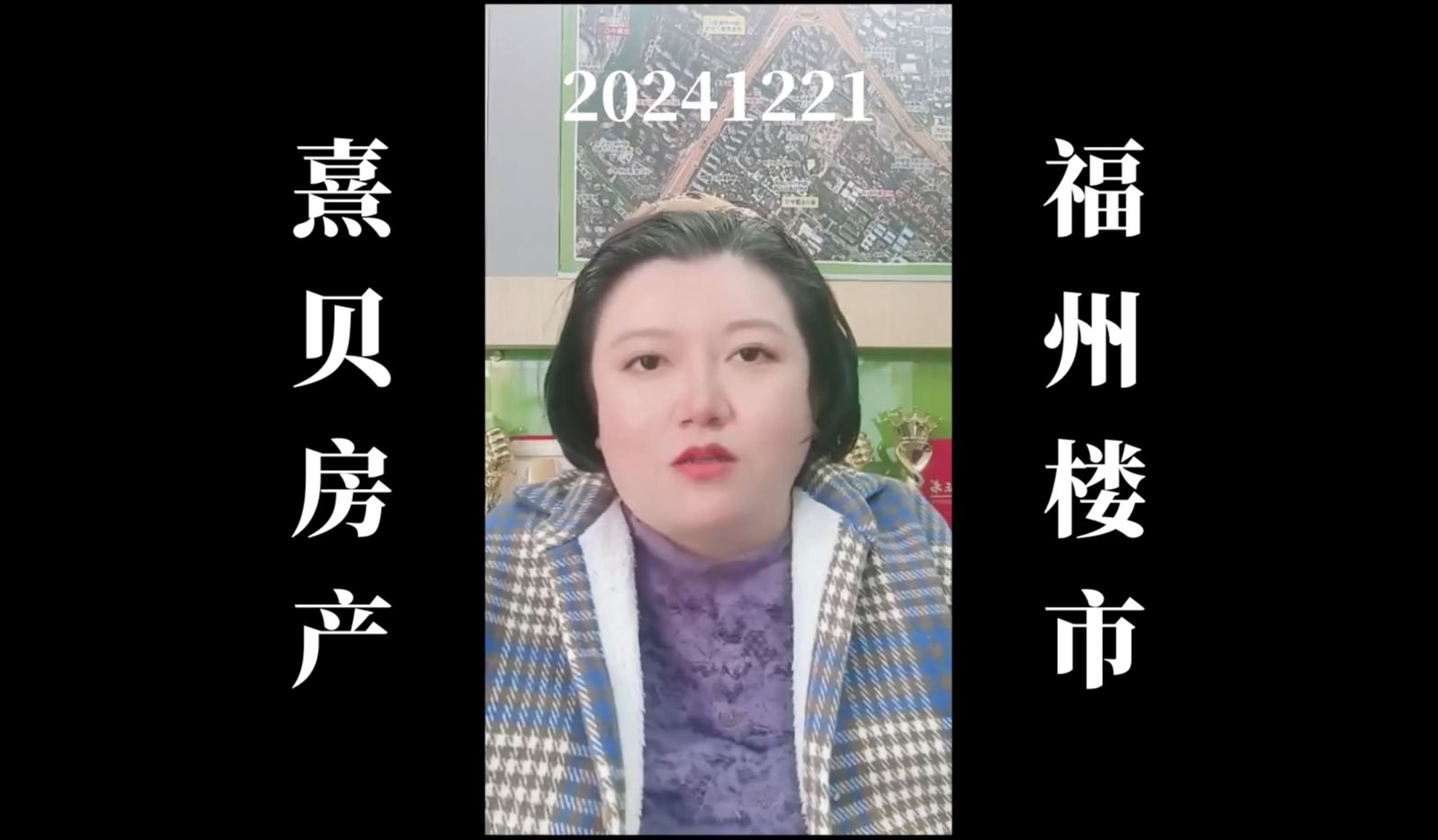 【熹贝看福州】20241221 福州房产楼市分析直播回放 Part001哔哩哔哩bilibili