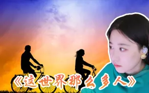 Télécharger la video: “你这是原唱吧！能来个转音？”【杨一歌的日常】