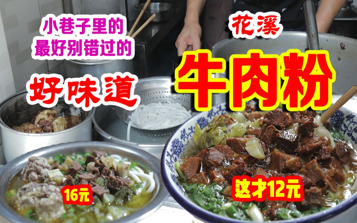 贵阳这碗牛肉粉,有学生证的话一定要去最后一家尝尝!无敌实惠!哔哩哔哩bilibili