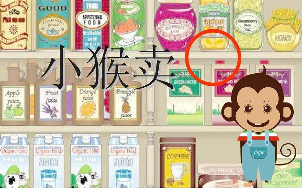 幼儿园多媒体素材与课件制作第一组《小猴卖圈》哔哩哔哩bilibili