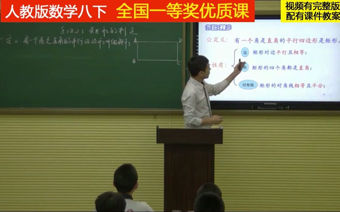 人教版数学八下《矩形的判定》全国一等奖优质课哔哩哔哩bilibili