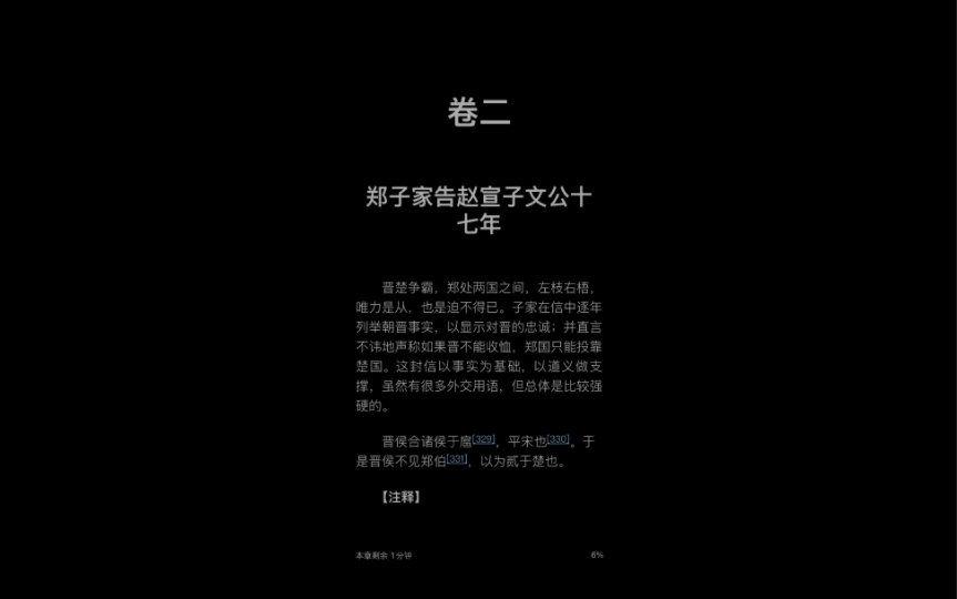 [图]《古文观止》背诵第16天1月23日，学习《郑子家告范宣子》，复习《王孙满对楚子》、《齐国佐不辱命》、《吕相绝秦》、《子产告范宣子轻币》、《吴许越成》