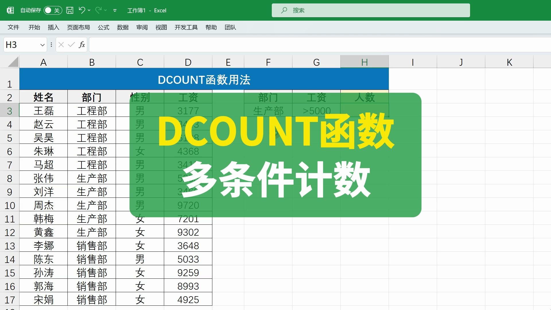 比countif函数更好用,dcount函数多条件计数统计哔哩哔哩bilibili