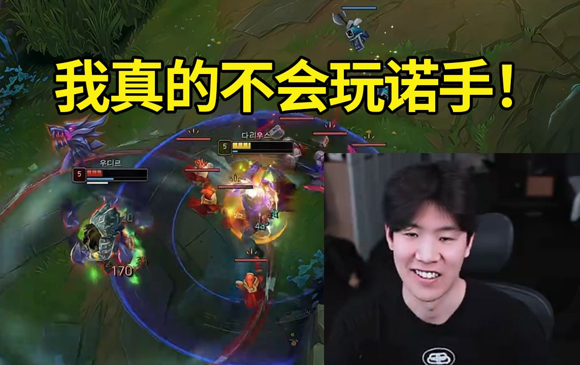 罕见表演诺手:这英雄我真的不会玩,我只知道eawqaar,被动五层就很厉害