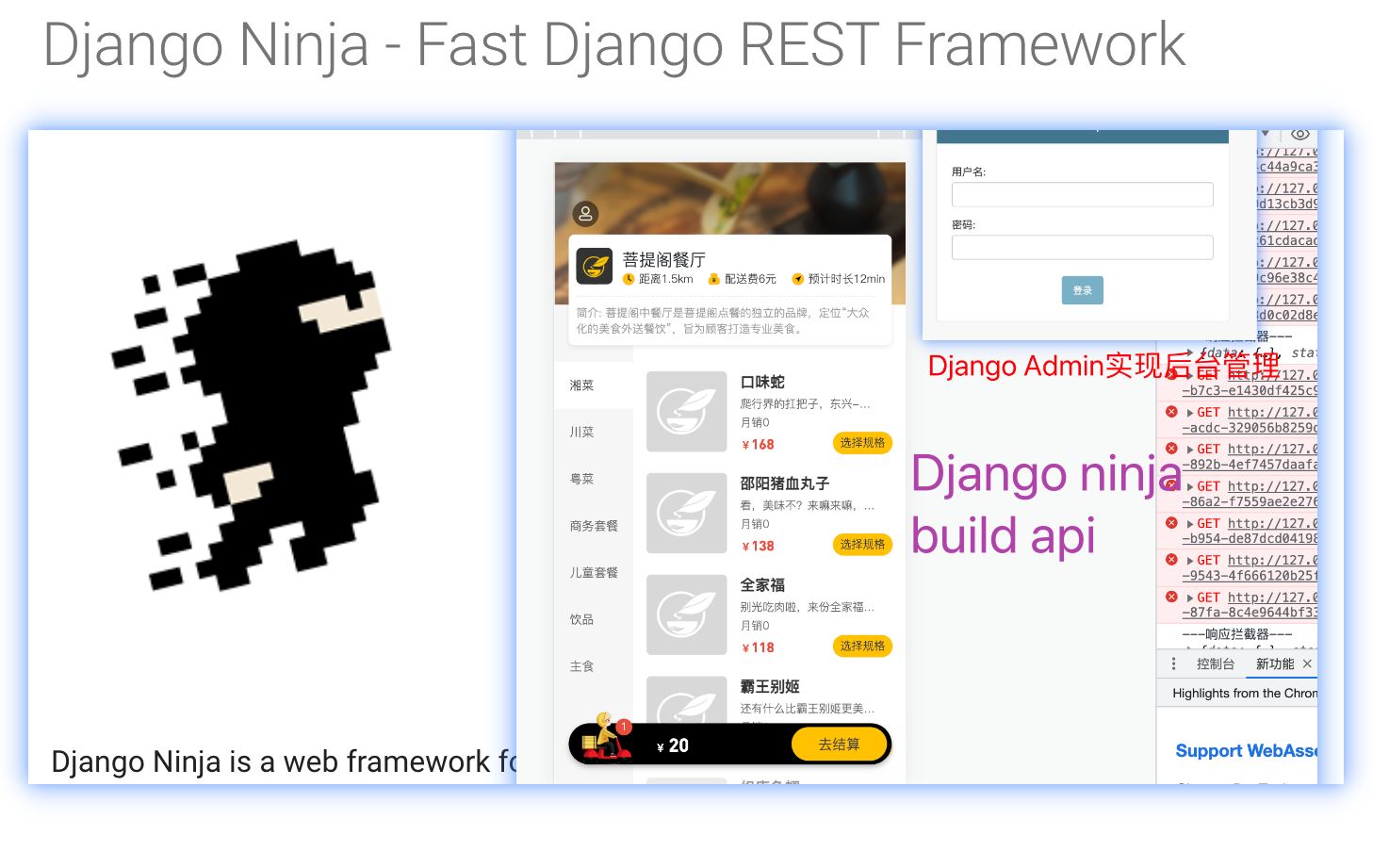 Django Ninja实战外卖项目:项目搭建哔哩哔哩bilibili