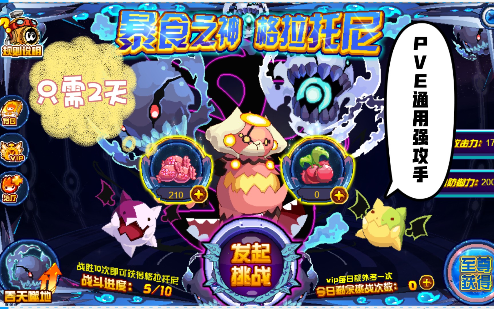 2天可得的超强pve通用强攻手 格拉托尼(从零开始的赛尔号第12期)_哔哩