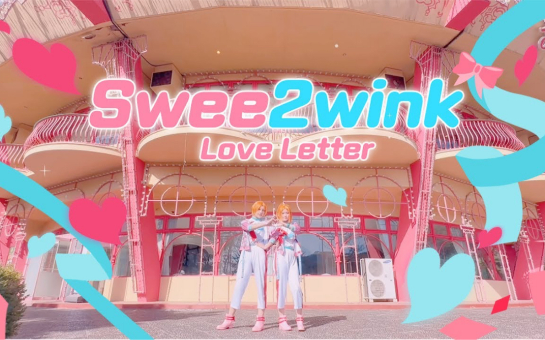 【あんスタ pv】2wink -「swee2wink love letter」