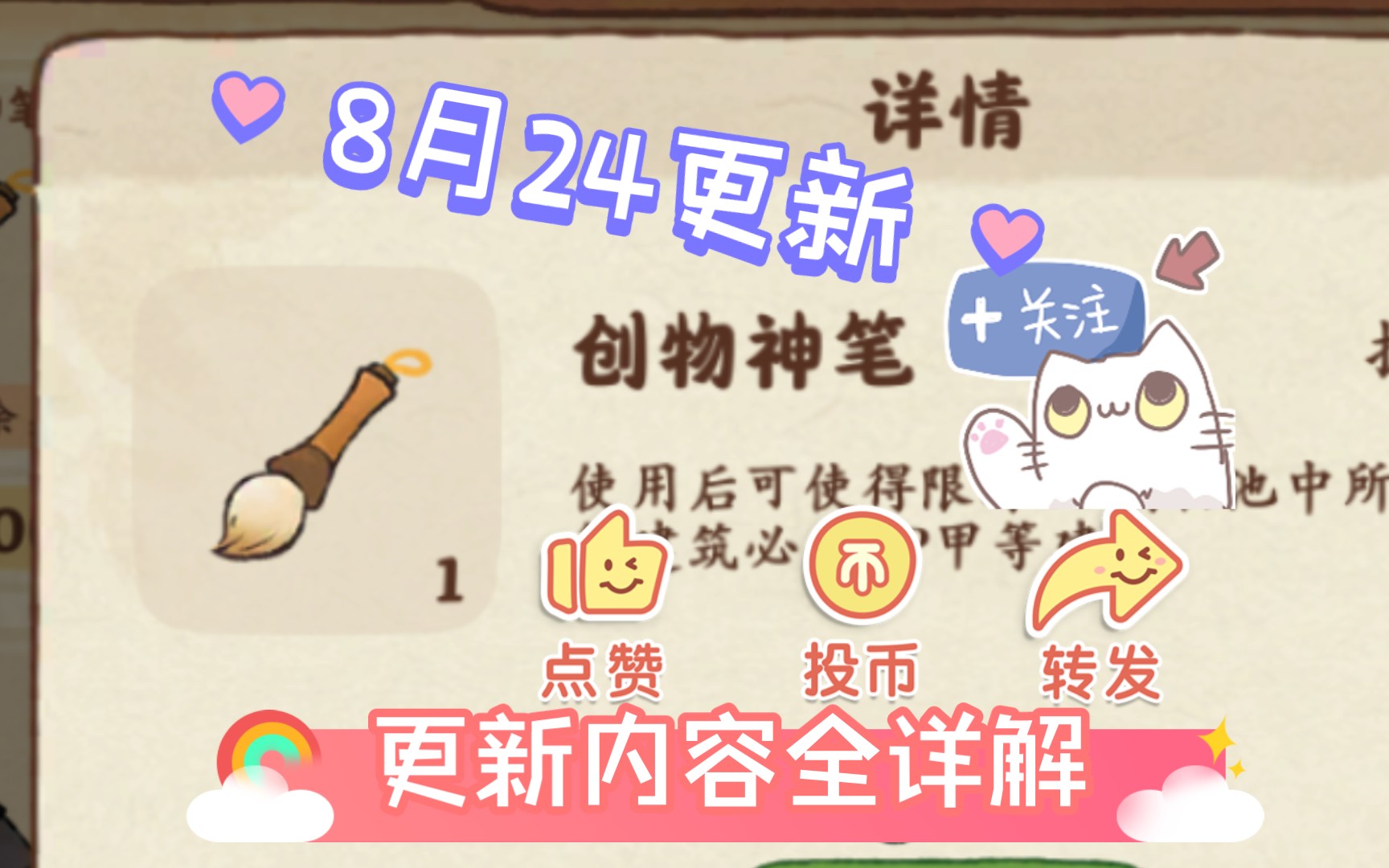 《桃源快讯》8.24更新全部内容详细解读!哔哩哔哩bilibili