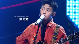 焦迈奇 张震岳 品冠 李润祺  胡宇桐《爱要坦荡荡》